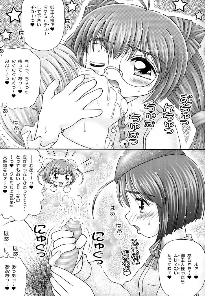 [いまか屋(いまかひでき)] [2001-12] ぺろりすと