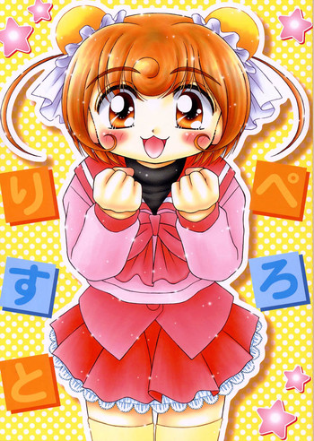 [いまか屋(いまかひでき)] [2001-12] ぺろりすと