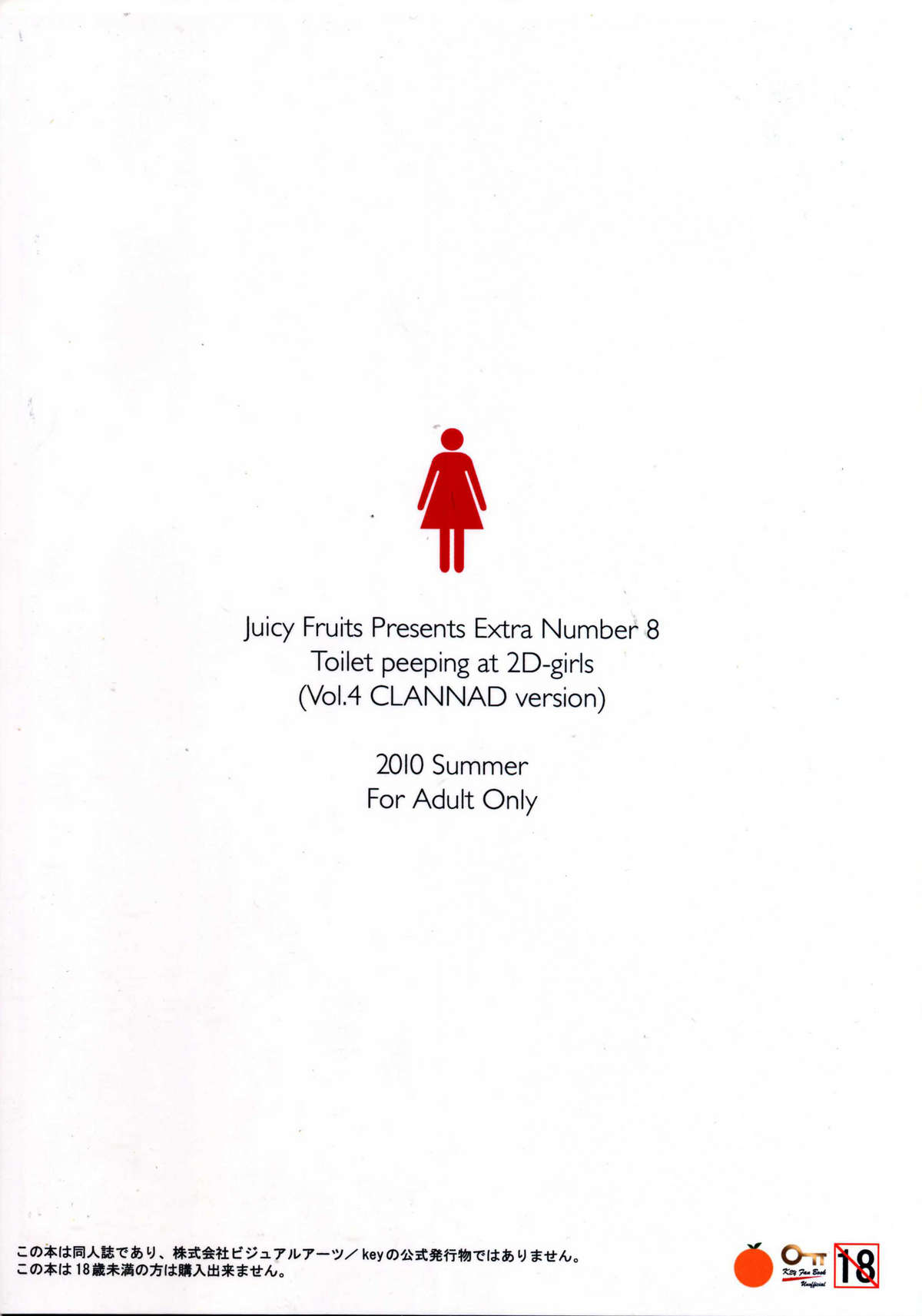 (C78) [Juicy Fruits (さとみひでふみ)] 某有名○校女子トイレ盗撮 2次元美少女編 Vol.4 (クラナド)