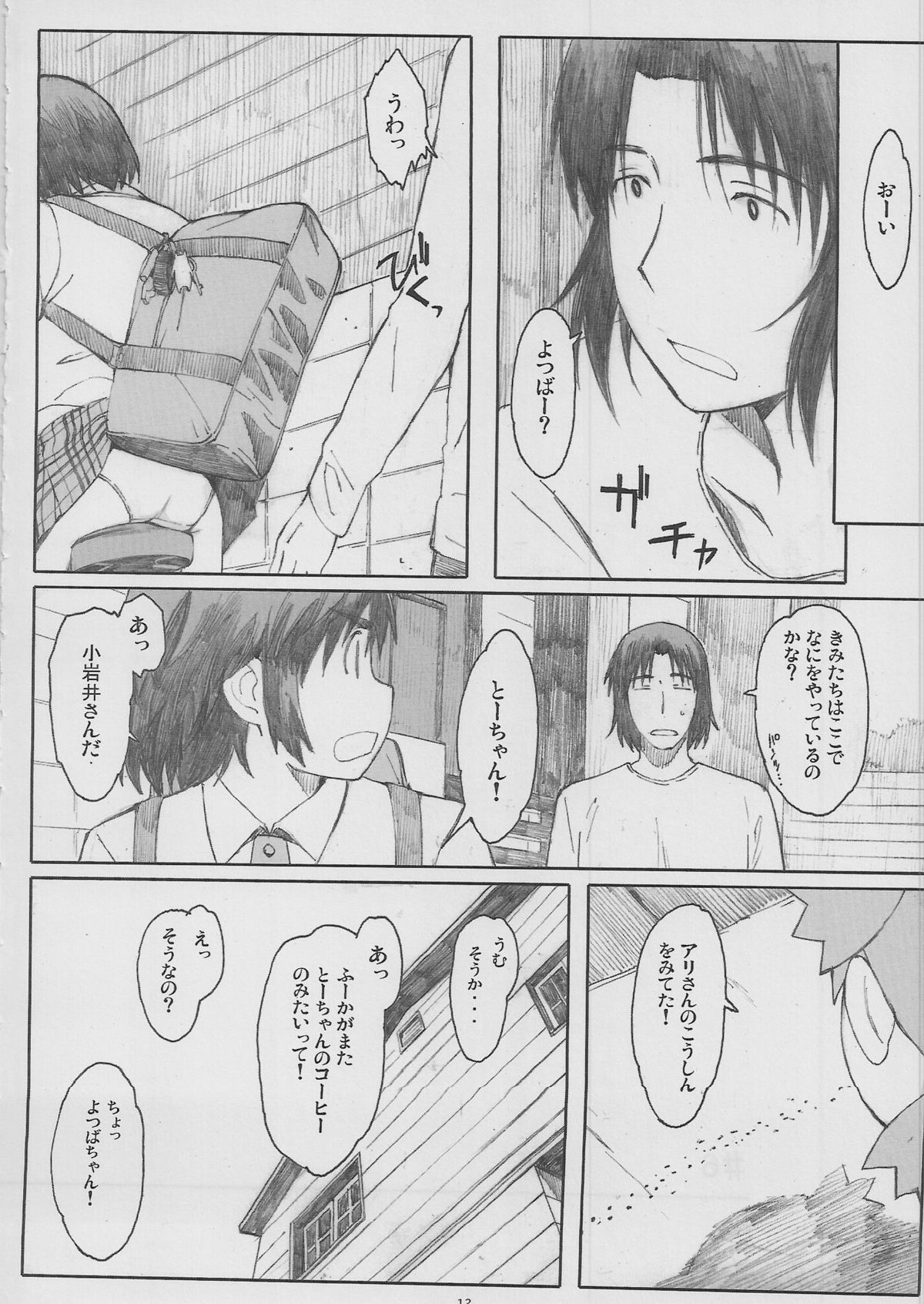 (C78) [関西オレンジ (荒井啓)] ナツカゼ！#6 (よつばと)