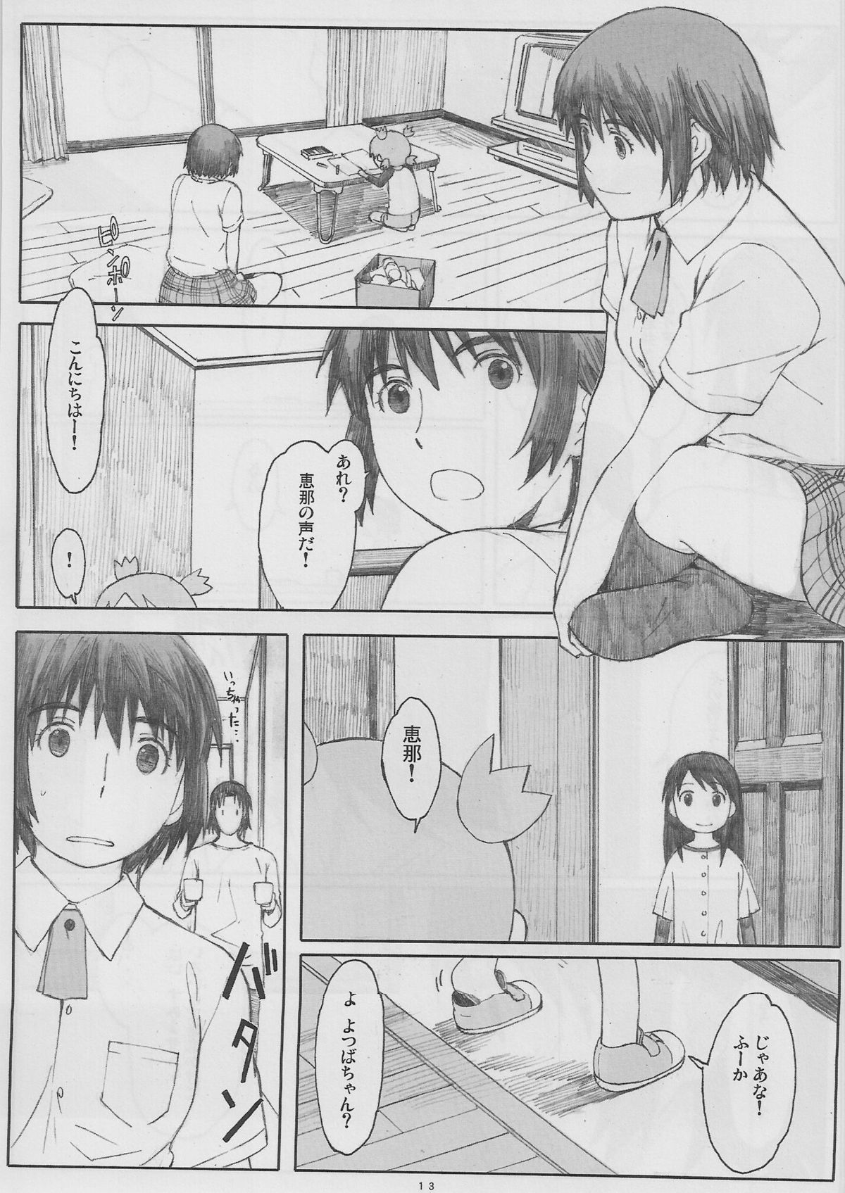 (C78) [関西オレンジ (荒井啓)] ナツカゼ！#6 (よつばと)