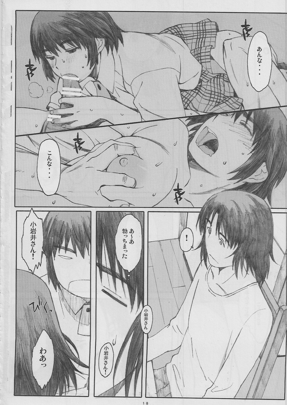 (C78) [関西オレンジ (荒井啓)] ナツカゼ！#6 (よつばと)