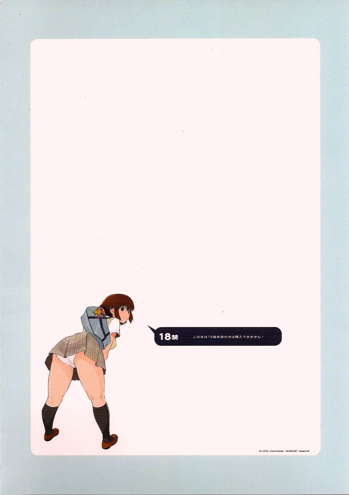 (C78) [関西オレンジ (荒井啓)] ナツカゼ！#6 (よつばと)