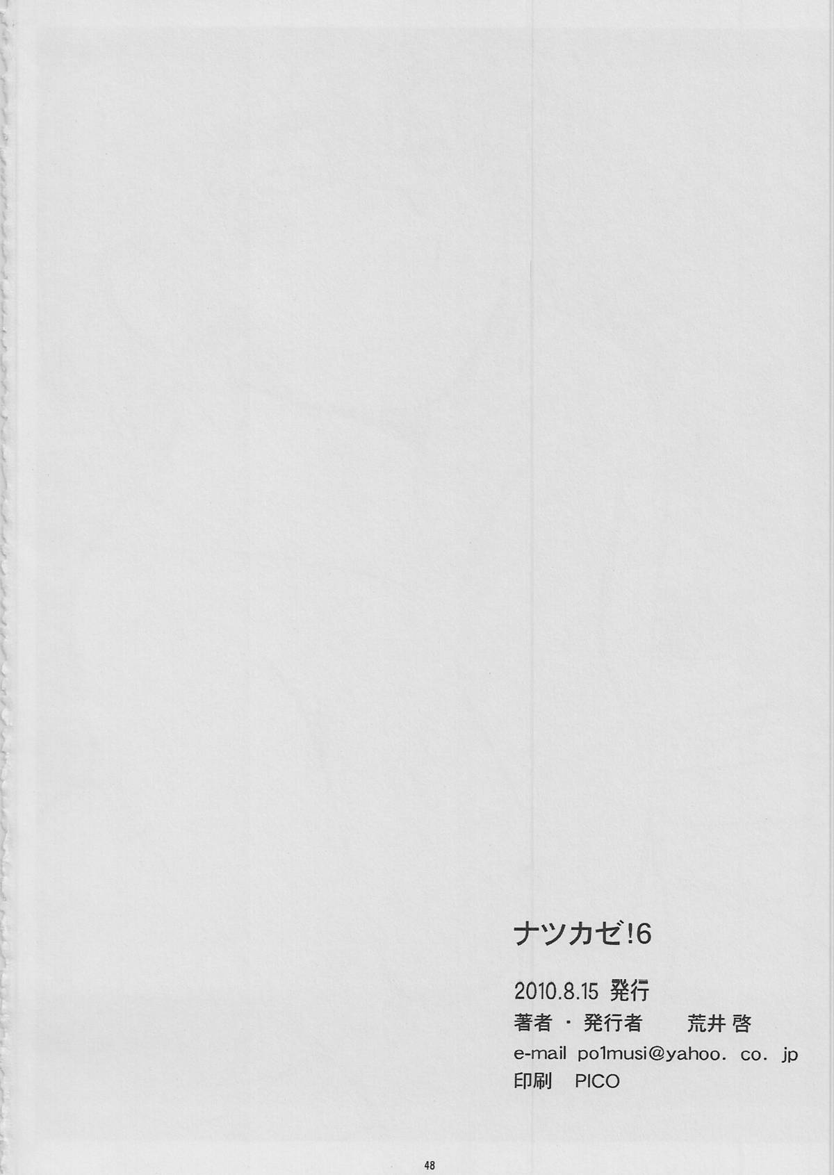 (C78) [関西オレンジ (荒井啓)] ナツカゼ！#6 (よつばと)