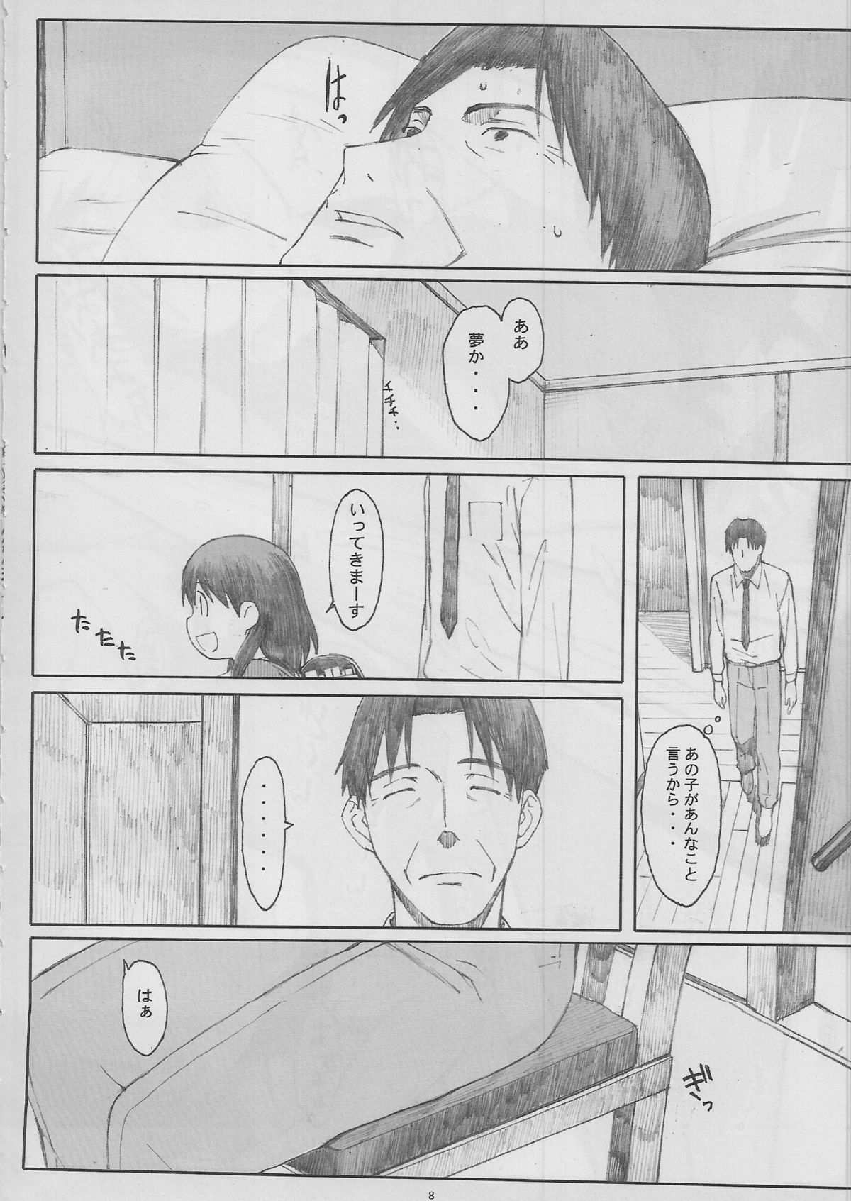 (C78) [関西オレンジ (荒井啓)] ナツカゼ！#6 (よつばと)