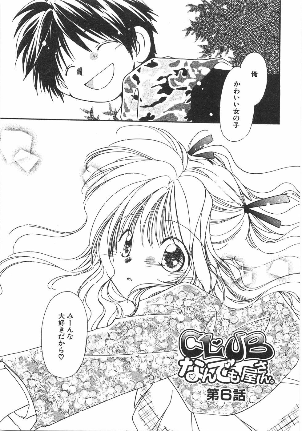 [NYAN] CLUBなんでも屋さん。