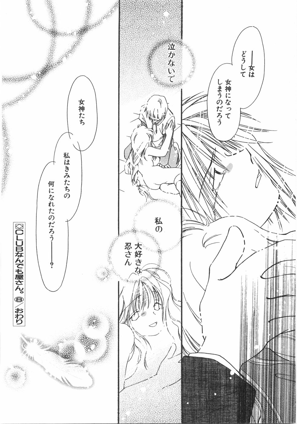 [NYAN] CLUBなんでも屋さん。