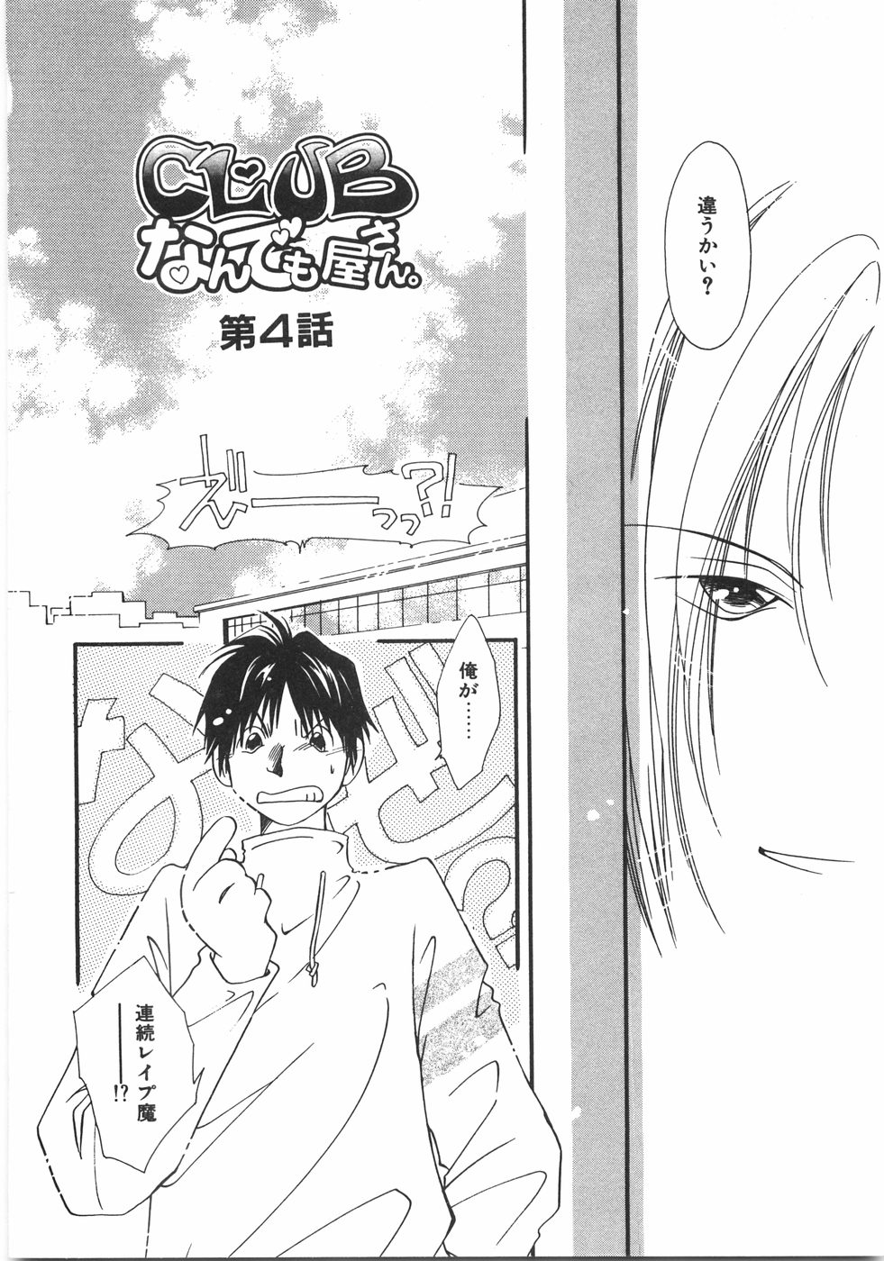 [NYAN] CLUBなんでも屋さん。