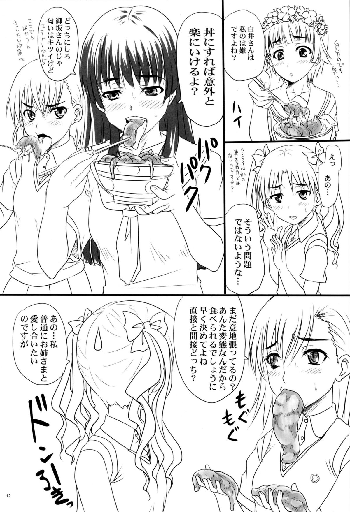 (COMIC1☆4) [のざらし (野晒惺)] とある四人の超変態遊戯 (とある科学の超電磁砲)