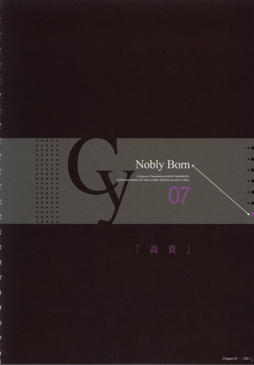 [中村錦] Cytherea -キュセレイア-