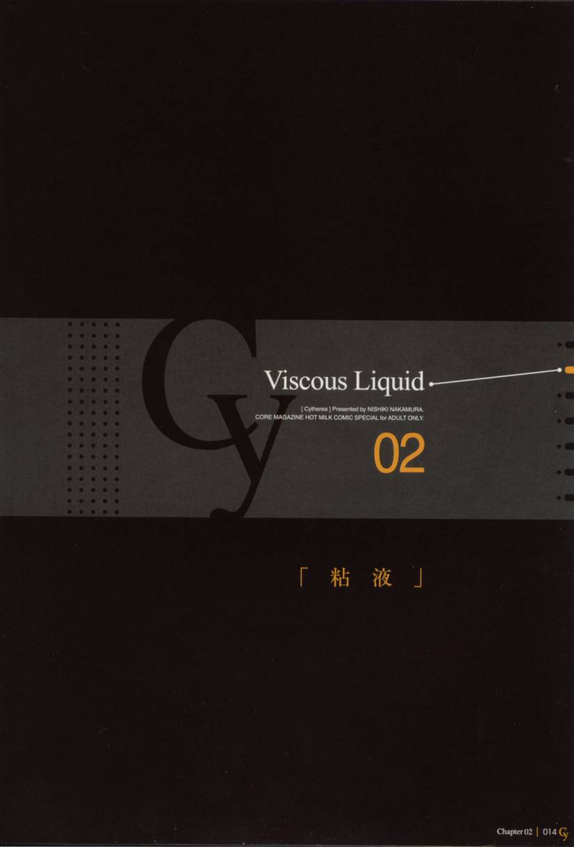 [中村錦] Cytherea -キュセレイア-