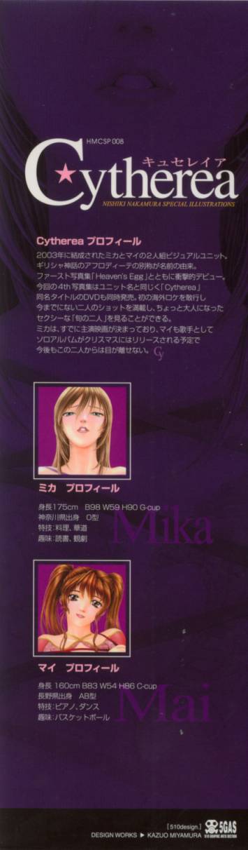 [中村錦] Cytherea -キュセレイア-