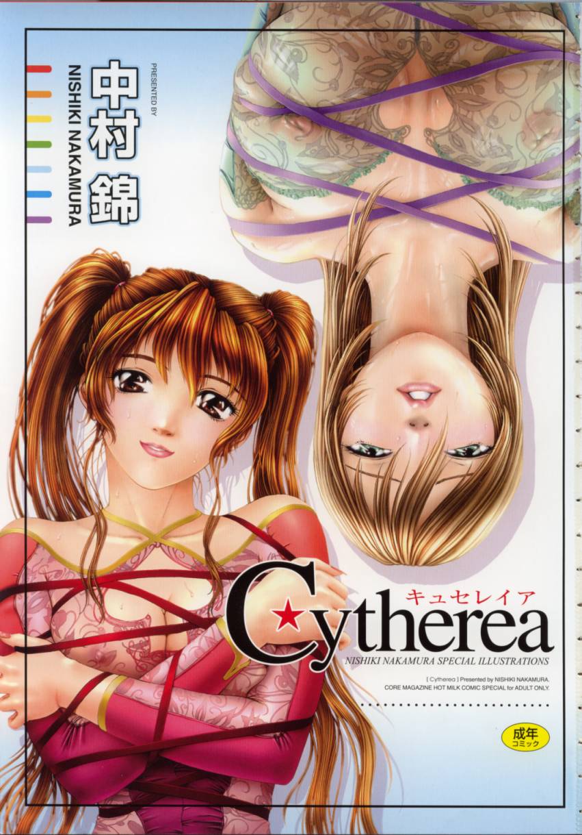 [中村錦] Cytherea -キュセレイア-