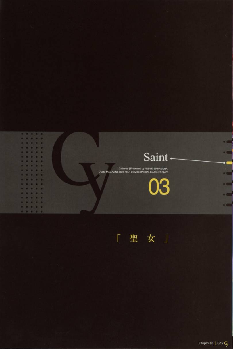 [中村錦] Cytherea -キュセレイア-