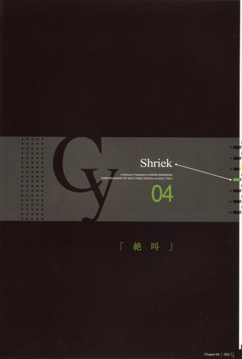 [中村錦] Cytherea -キュセレイア-