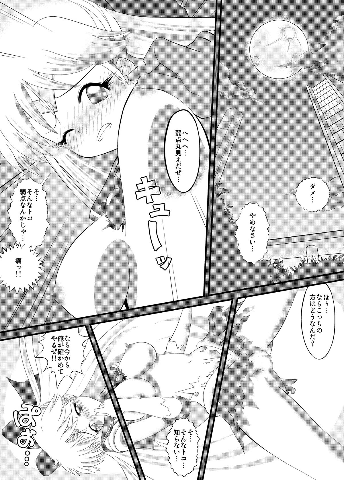 [サンダルニャン] 先生と美奈子の秘密特訓