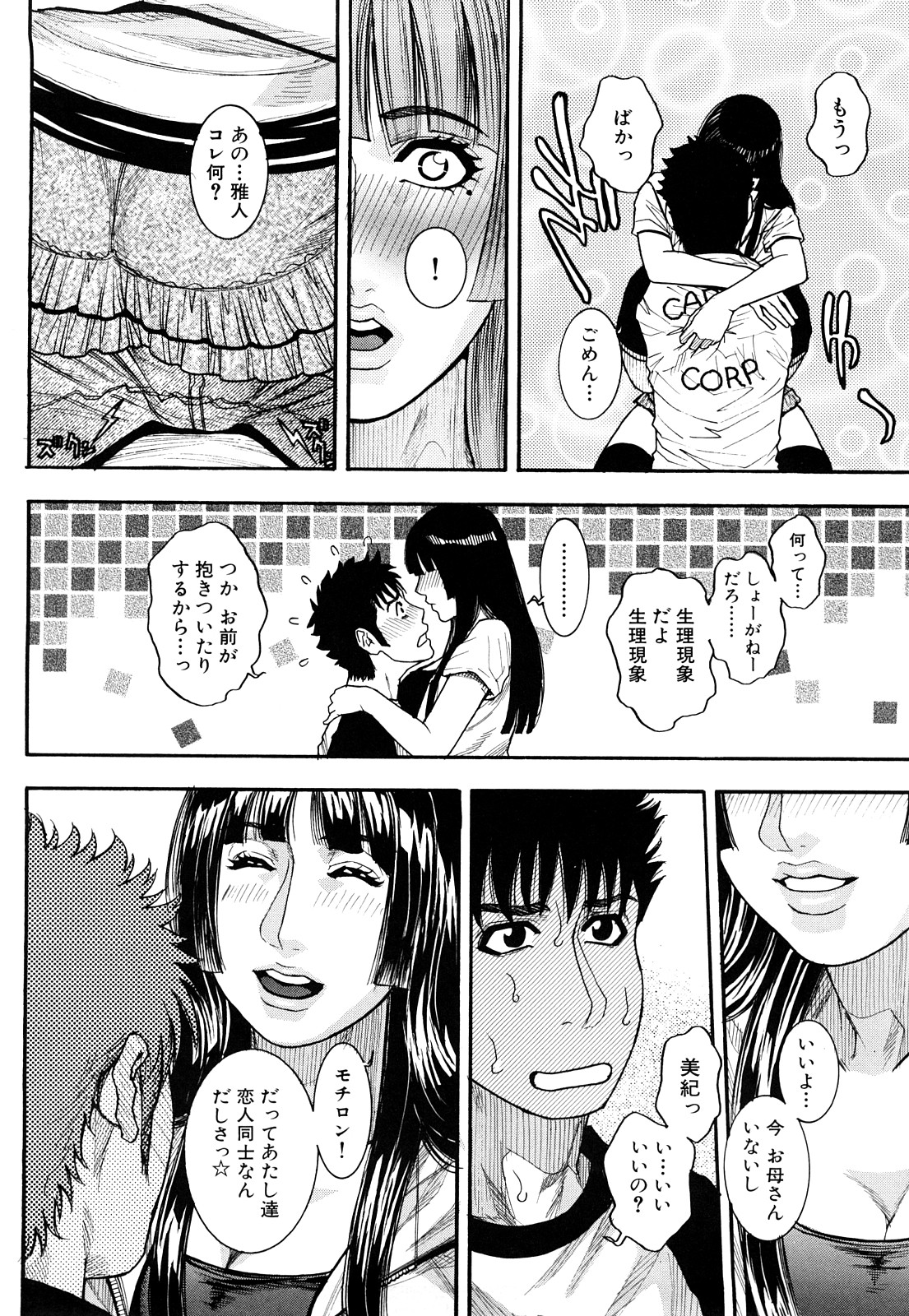 [琴吹かづき] とろけちゃうのッ