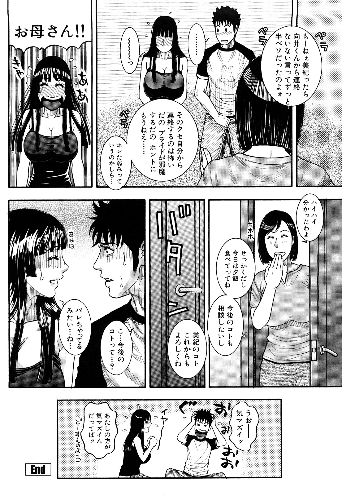 [琴吹かづき] とろけちゃうのッ