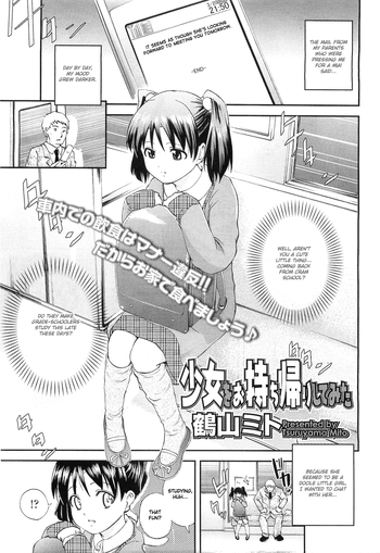 [鶴山ミト] 少女をお持ち帰りしてみた (COMIC LO 2010年5月号) [英訳]