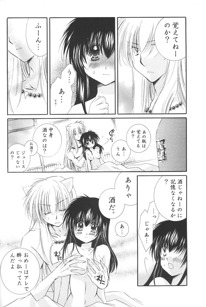 (C68) [桜館 (芹桜さくら)] はにはに (犬夜叉)