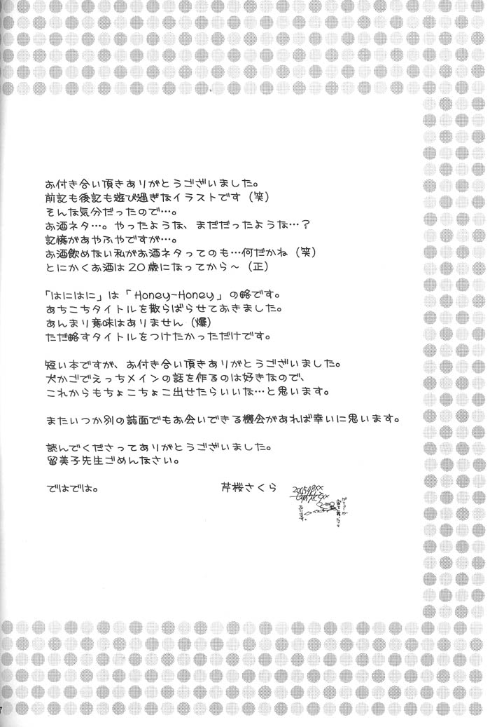 (C68) [桜館 (芹桜さくら)] はにはに (犬夜叉)