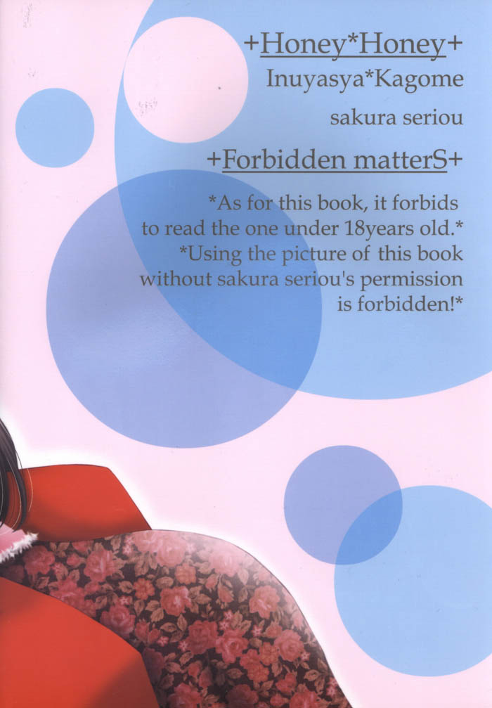 (C68) [桜館 (芹桜さくら)] はにはに (犬夜叉)