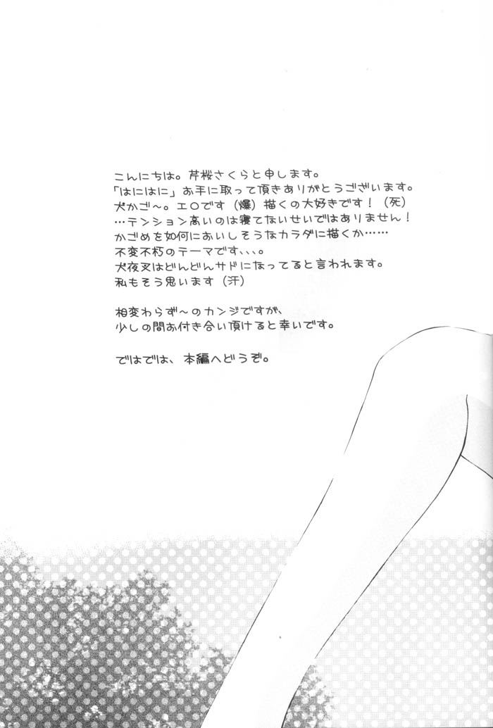 (C68) [桜館 (芹桜さくら)] はにはに (犬夜叉)