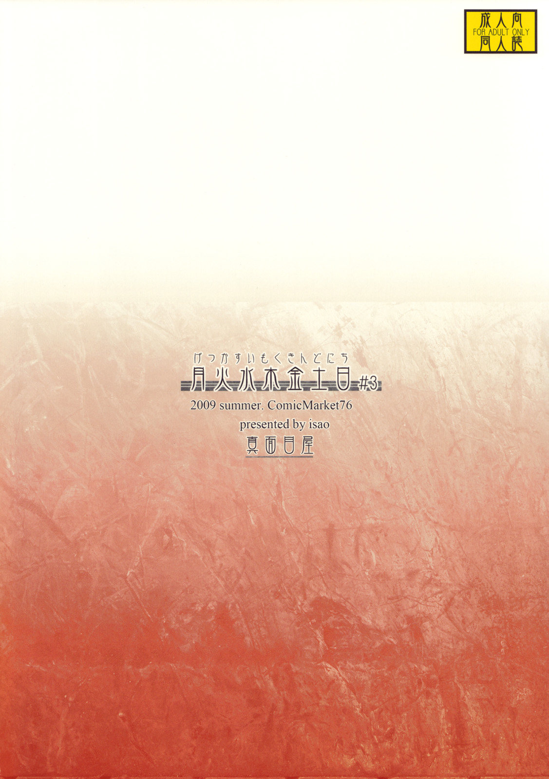 (C76) [真面目屋 (isao)] 月火水木金土日3 (美少女戦士セーラームーン) [英訳]