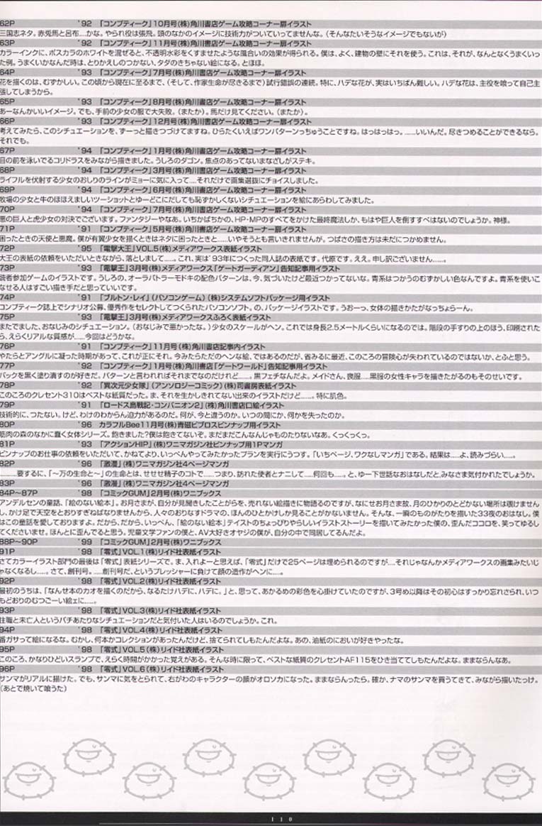 [中村博文] 中村博文画集 姫栗毛