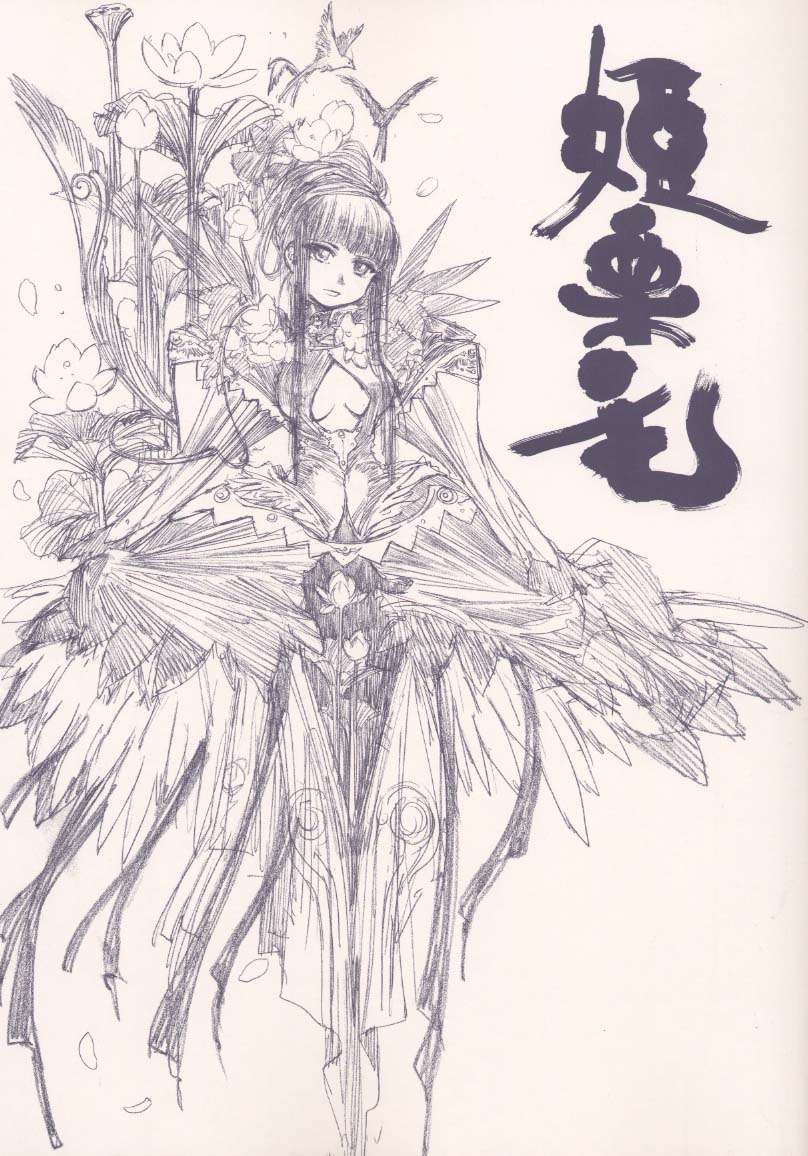 [中村博文] 中村博文画集 姫栗毛