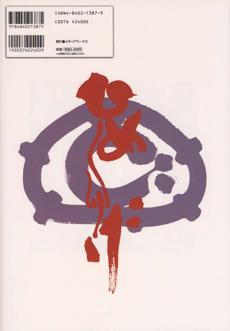 [中村博文] 中村博文画集 姫栗毛