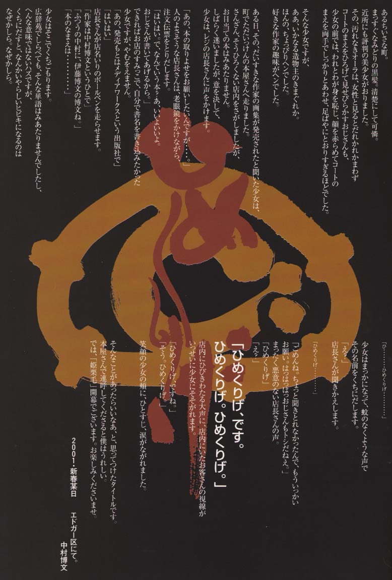 [中村博文] 中村博文画集 姫栗毛