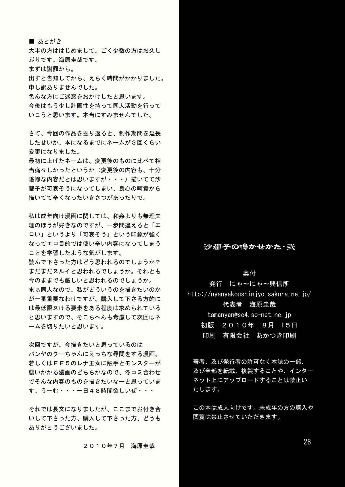 (C78) [にゃ～にゃ～興信所 (海原圭哉)] 沙都子の鳴かせかた弐 (ひぐらしのなく頃に)