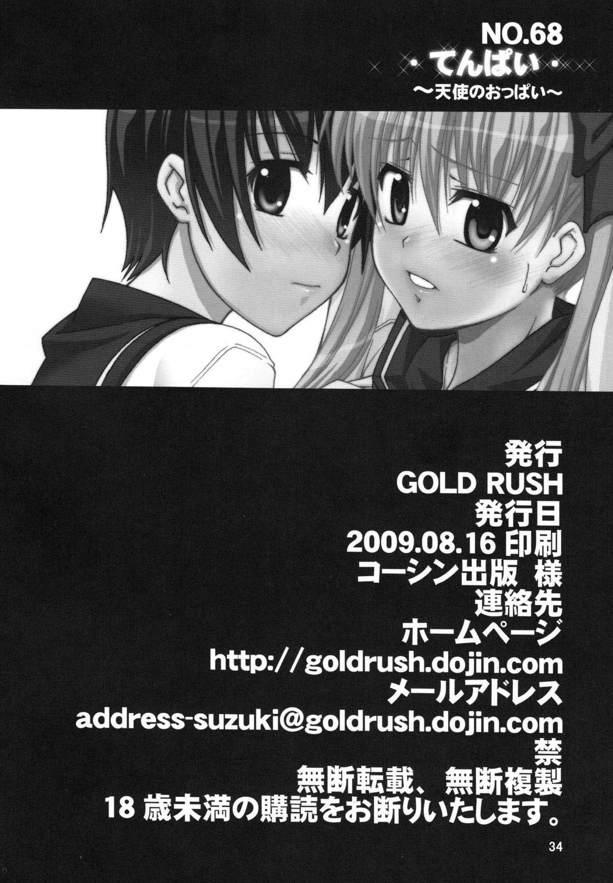 (C76) [GOLD RUSH (鈴木あどれす)] てんぱい (咲-Saki-) [英訳]