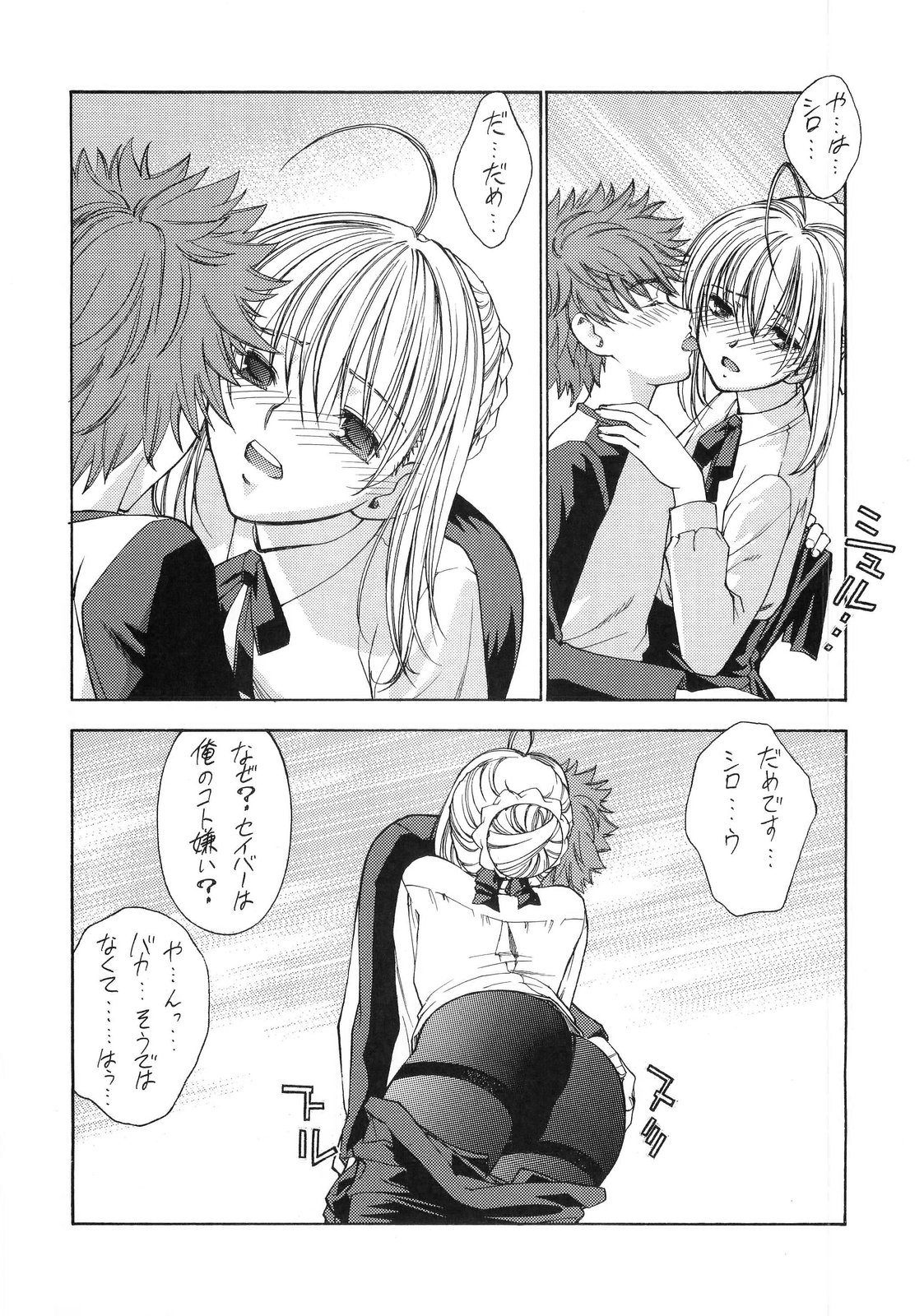 (C66) [さなづら同人誌発行所 (さなづらひろゆき)] Atomic-S (Fate/stay night)