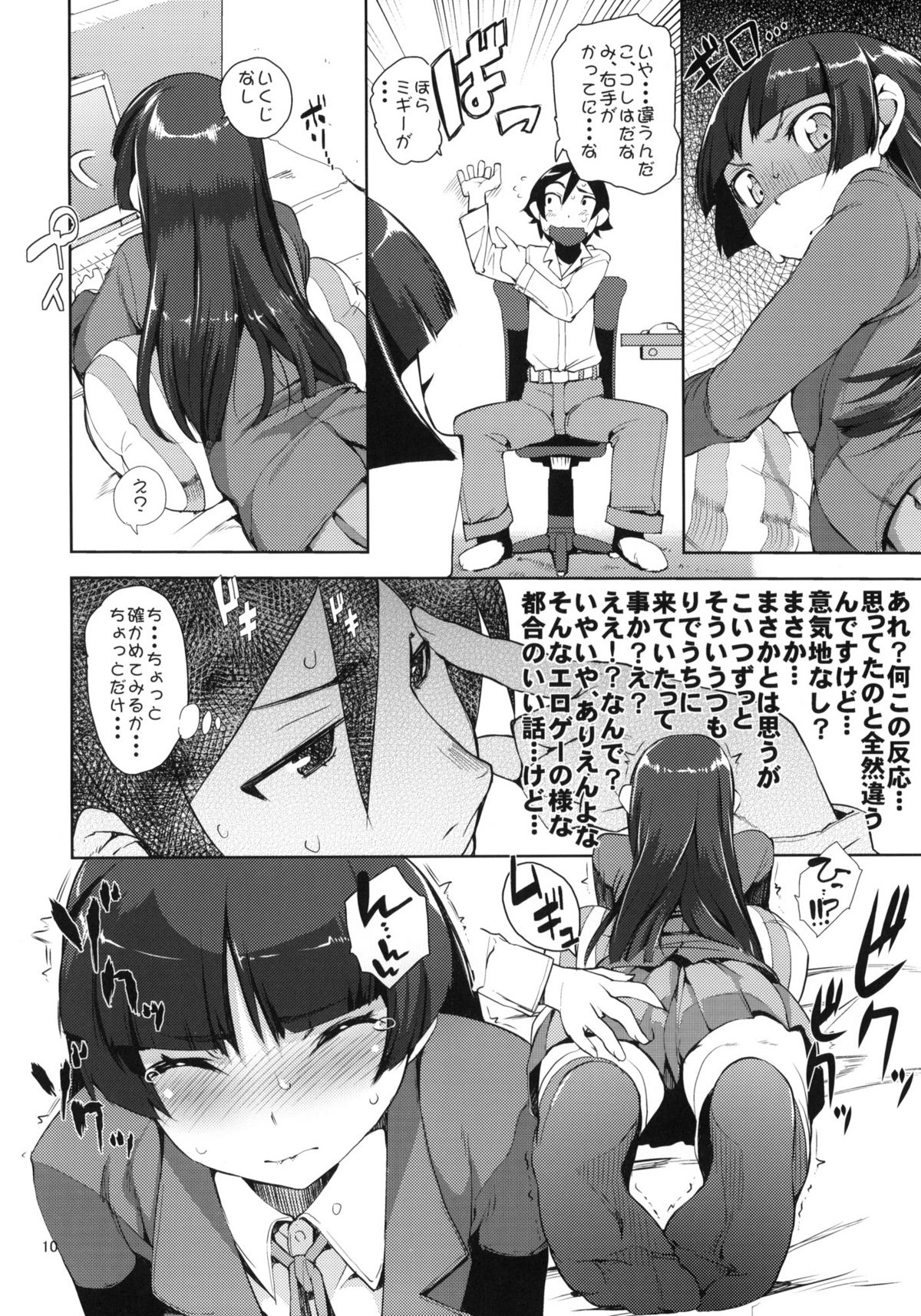(C78) [ひょこ道 (ひょころー)] お、俺の妹がぁ2 (俺の妹がこんなに可愛いわけがない)