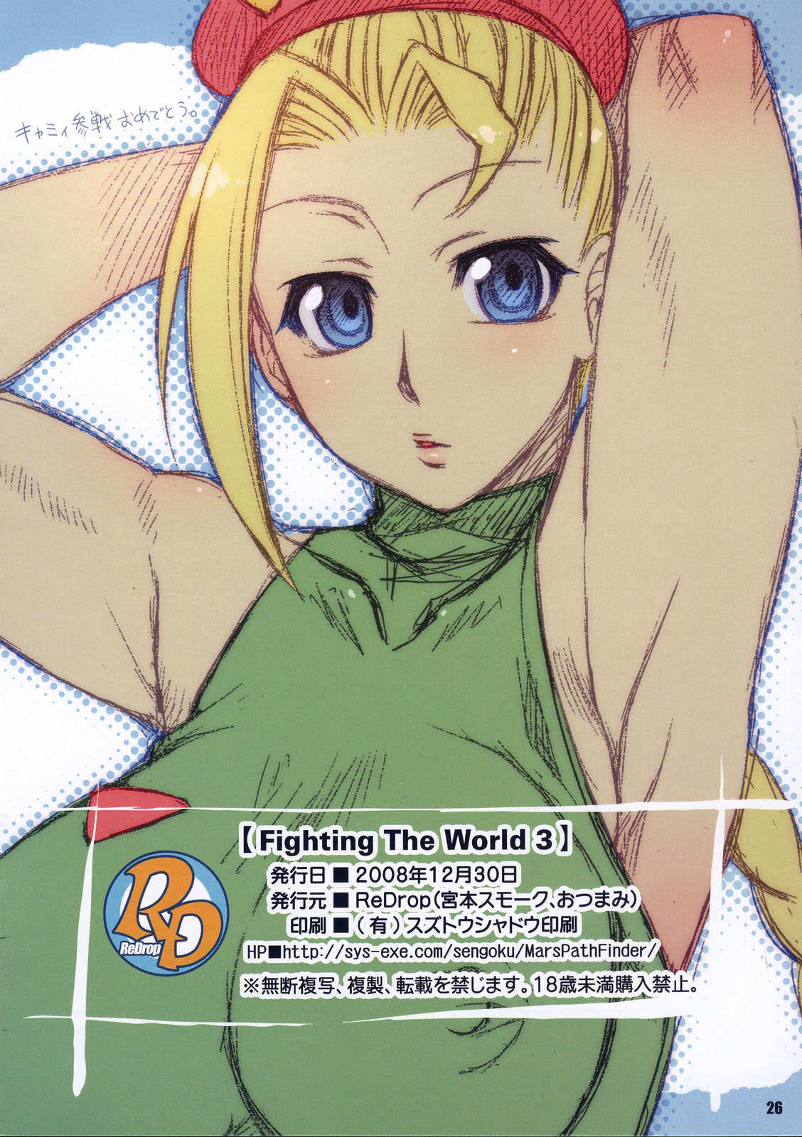 (C75) [ReDrop (宮本スモーク、おつまみ)] Fighting The World 3 (ストリートファイター) [英訳]