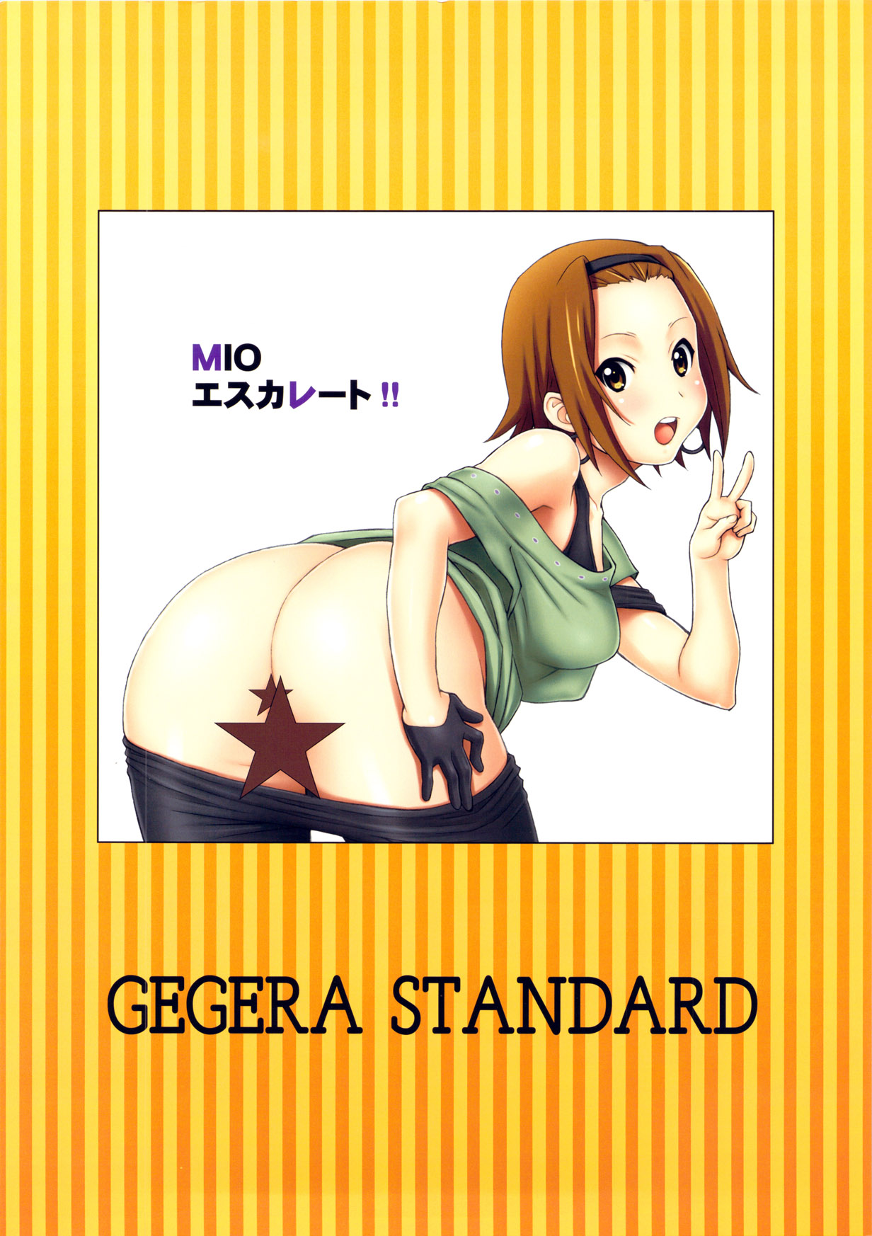 (C78) [GEGERA STANDARD (げげら俊和)] MIO エスカレート!! (けいおん!)