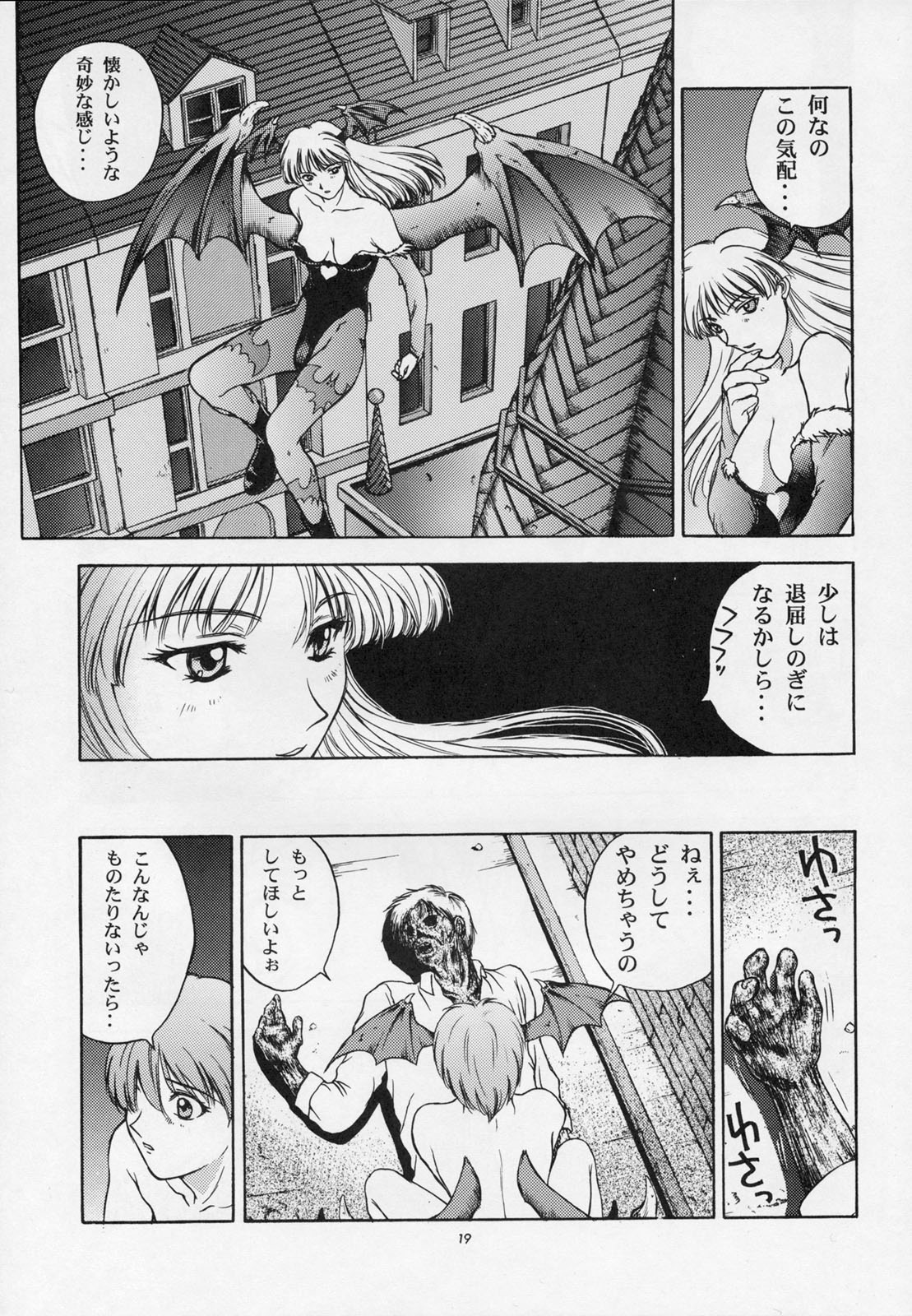 (C52) [秘密結社M (よろず)] 甘い蜜の戒め (ヴァンパイア、ドロロンえん魔くん)