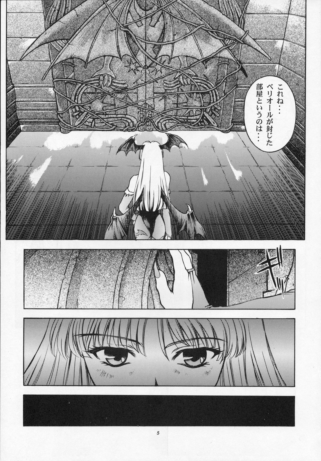 (C52) [秘密結社M (よろず)] 甘い蜜の戒め (ヴァンパイア、ドロロンえん魔くん)