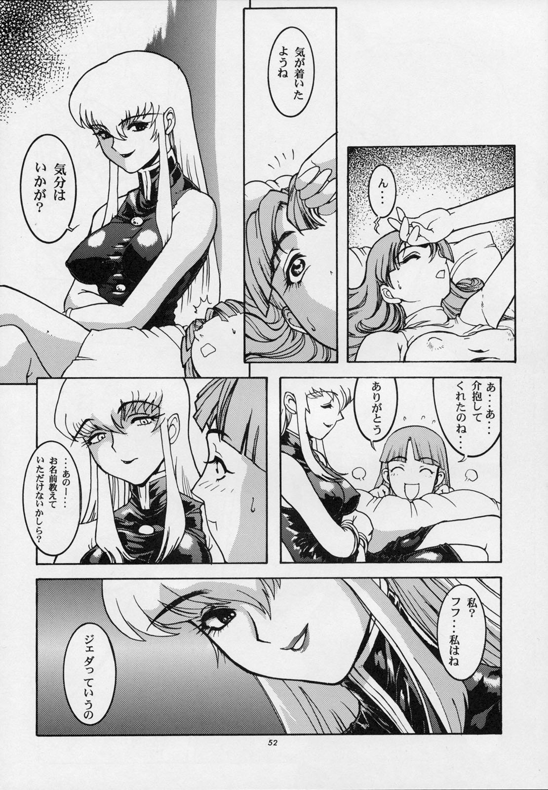 (C52) [秘密結社M (よろず)] 甘い蜜の戒め (ヴァンパイア、ドロロンえん魔くん)