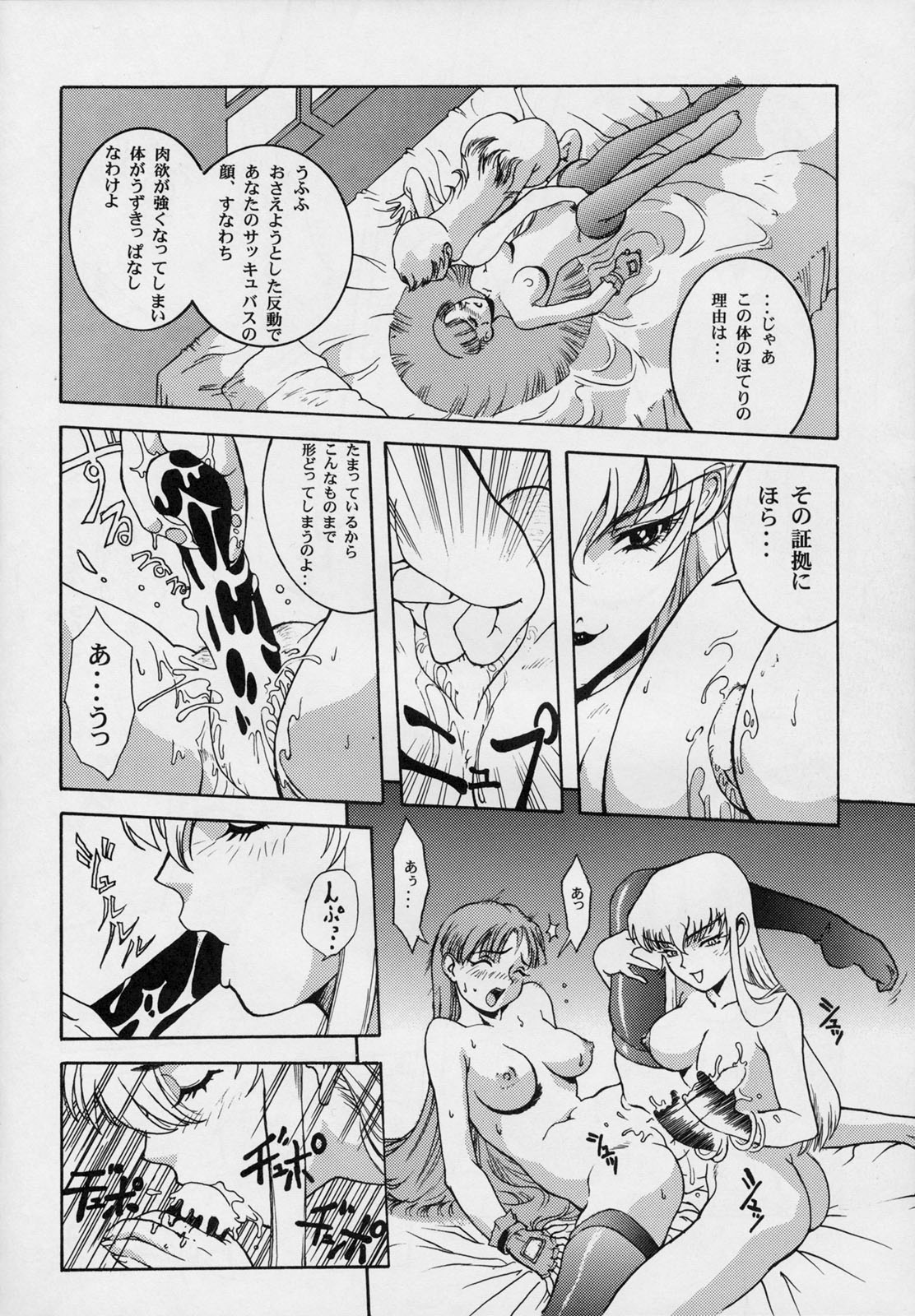 (C52) [秘密結社M (よろず)] 甘い蜜の戒め (ヴァンパイア、ドロロンえん魔くん)