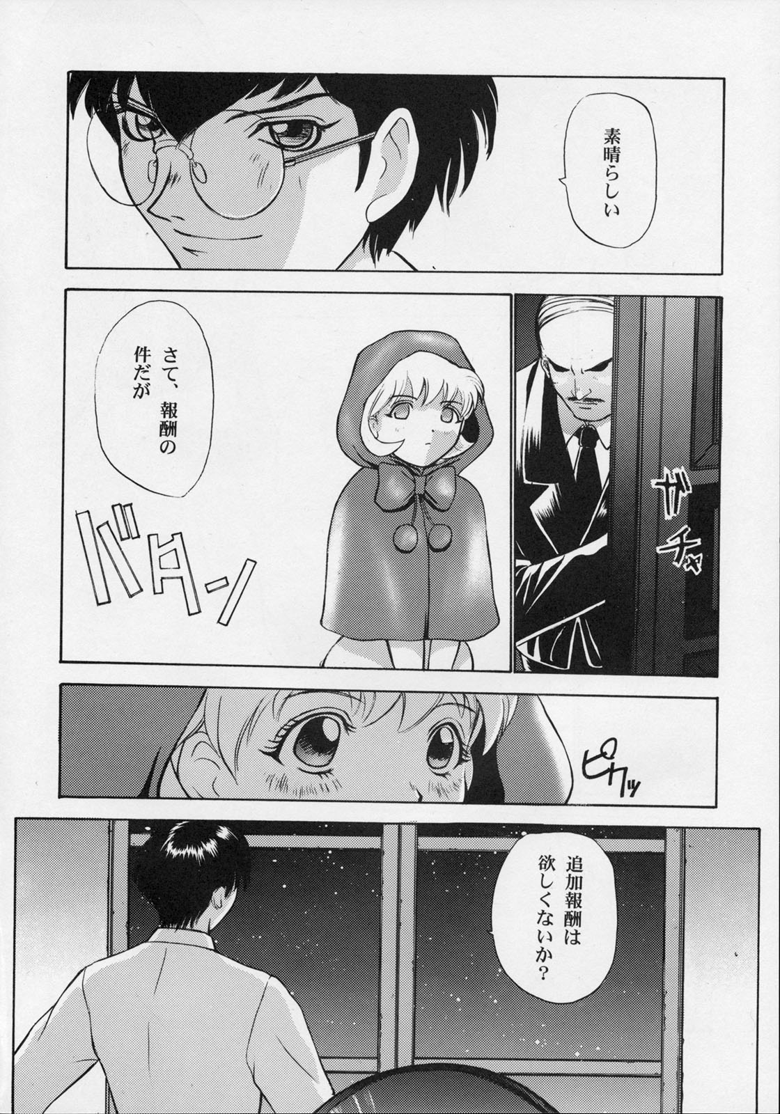 (C52) [秘密結社M (よろず)] 甘い蜜の戒め (ヴァンパイア、ドロロンえん魔くん)