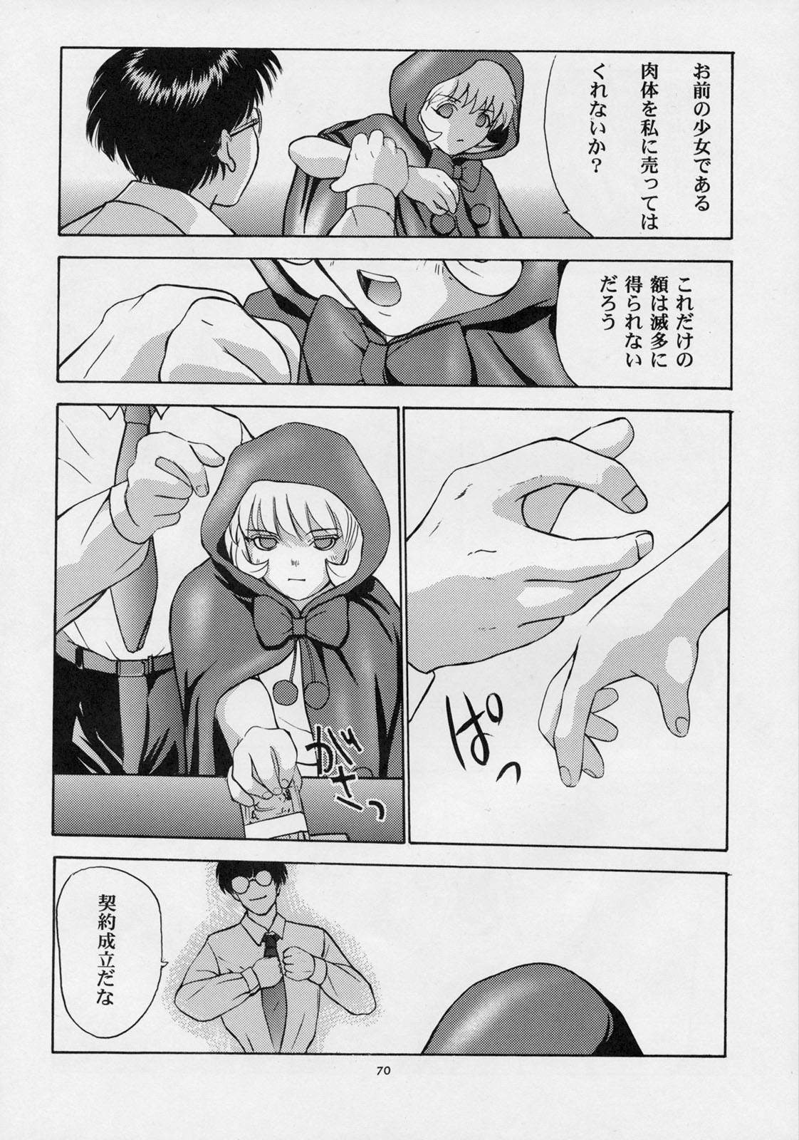 (C52) [秘密結社M (よろず)] 甘い蜜の戒め (ヴァンパイア、ドロロンえん魔くん)