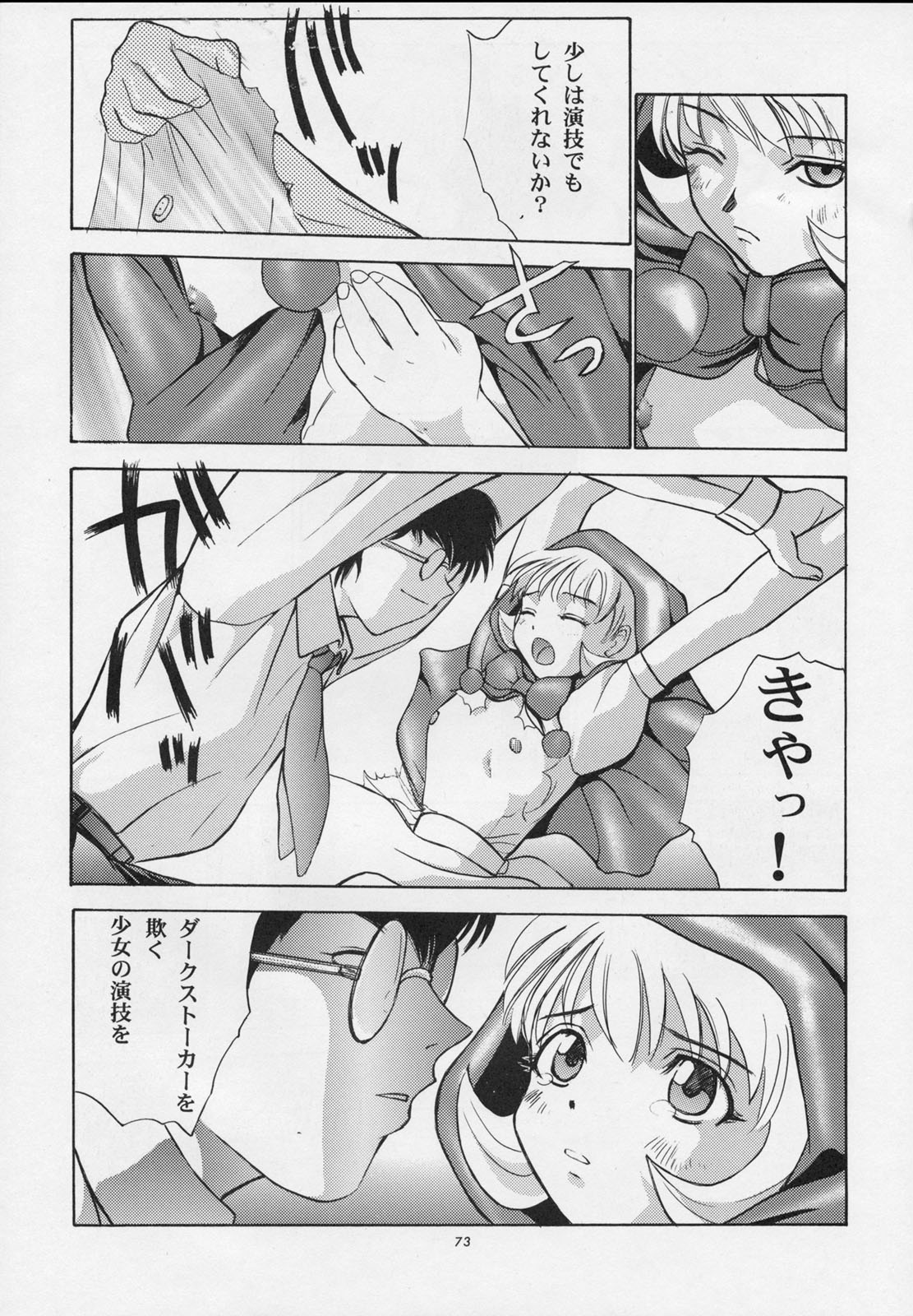 (C52) [秘密結社M (よろず)] 甘い蜜の戒め (ヴァンパイア、ドロロンえん魔くん)