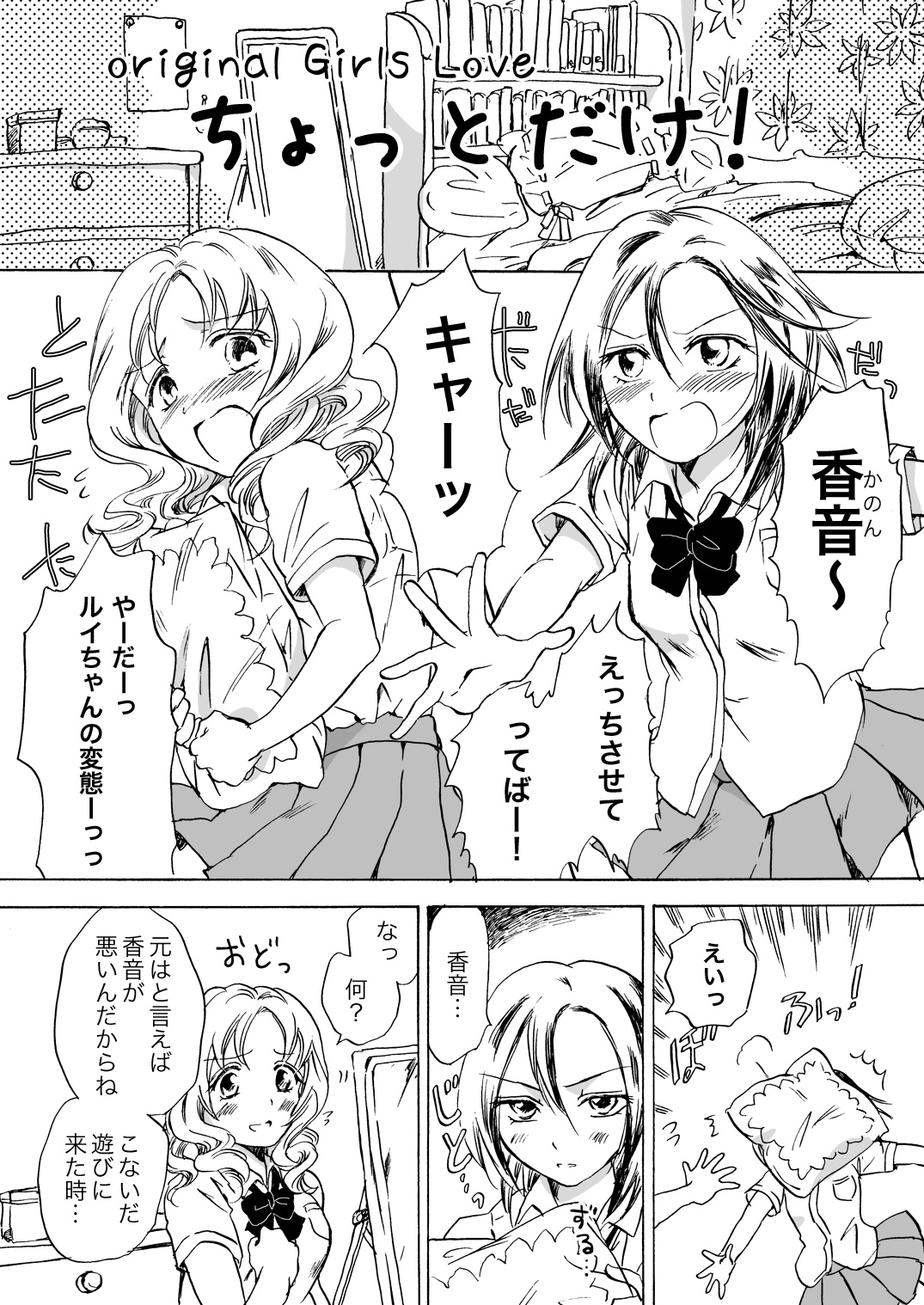 [peachpulsar (みら)] ちょっとだけ! [DL版]
