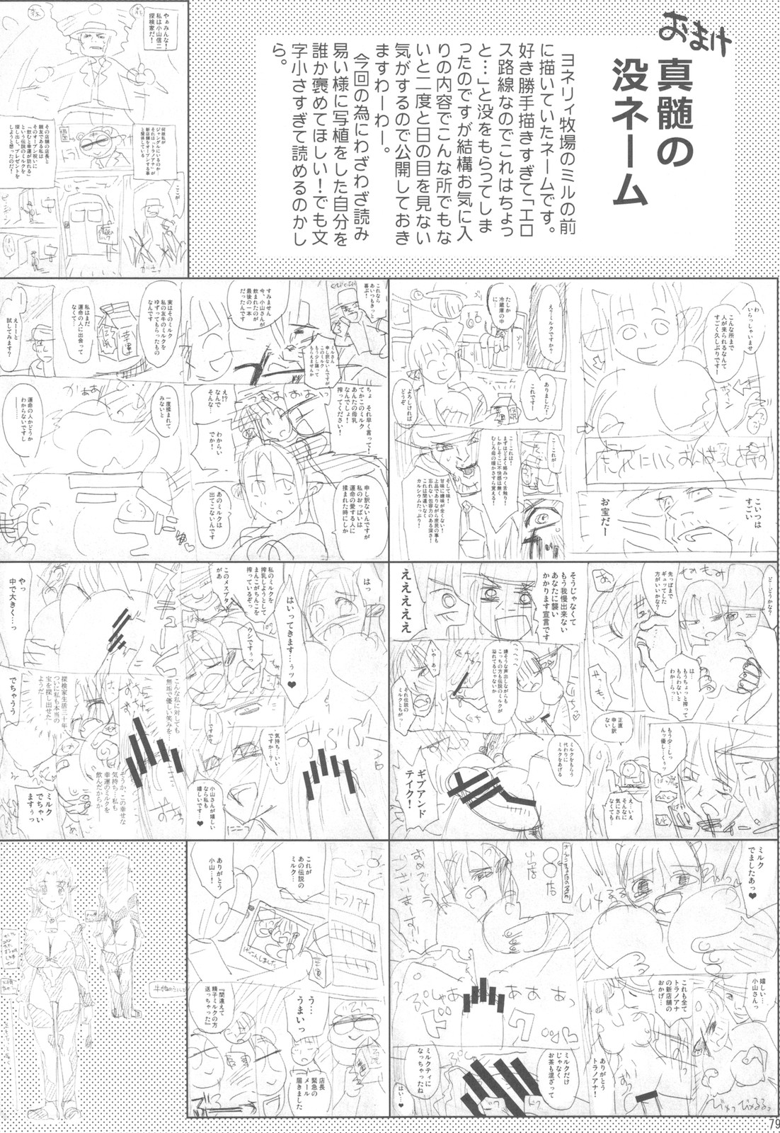 (C78) (同人誌) [たけさと (たけのこ星人)] NYOKIX ニョキックス Vol.1 たけのこ星人のごちゃまぜ再録総集編。 (よろず)