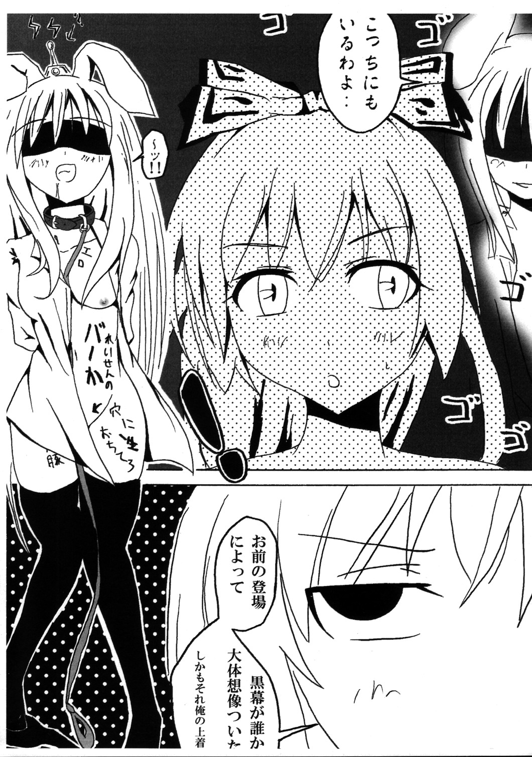 [ウソツキハウス] 神は言っている、この本にレミリアは登場しないと