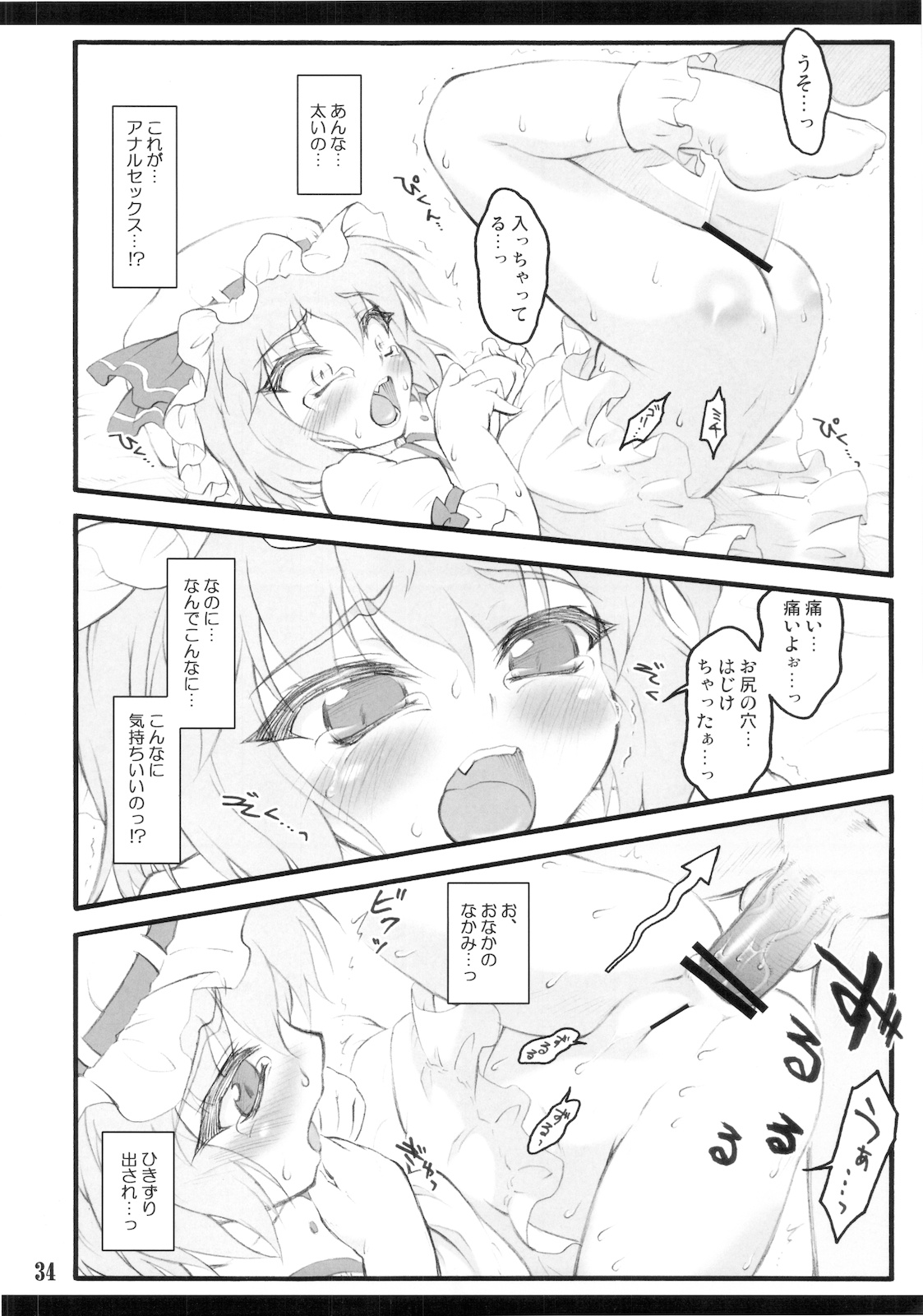 (C78) [塵芥(破箒芥)] レミリア～東方少女催淫～ (東方)