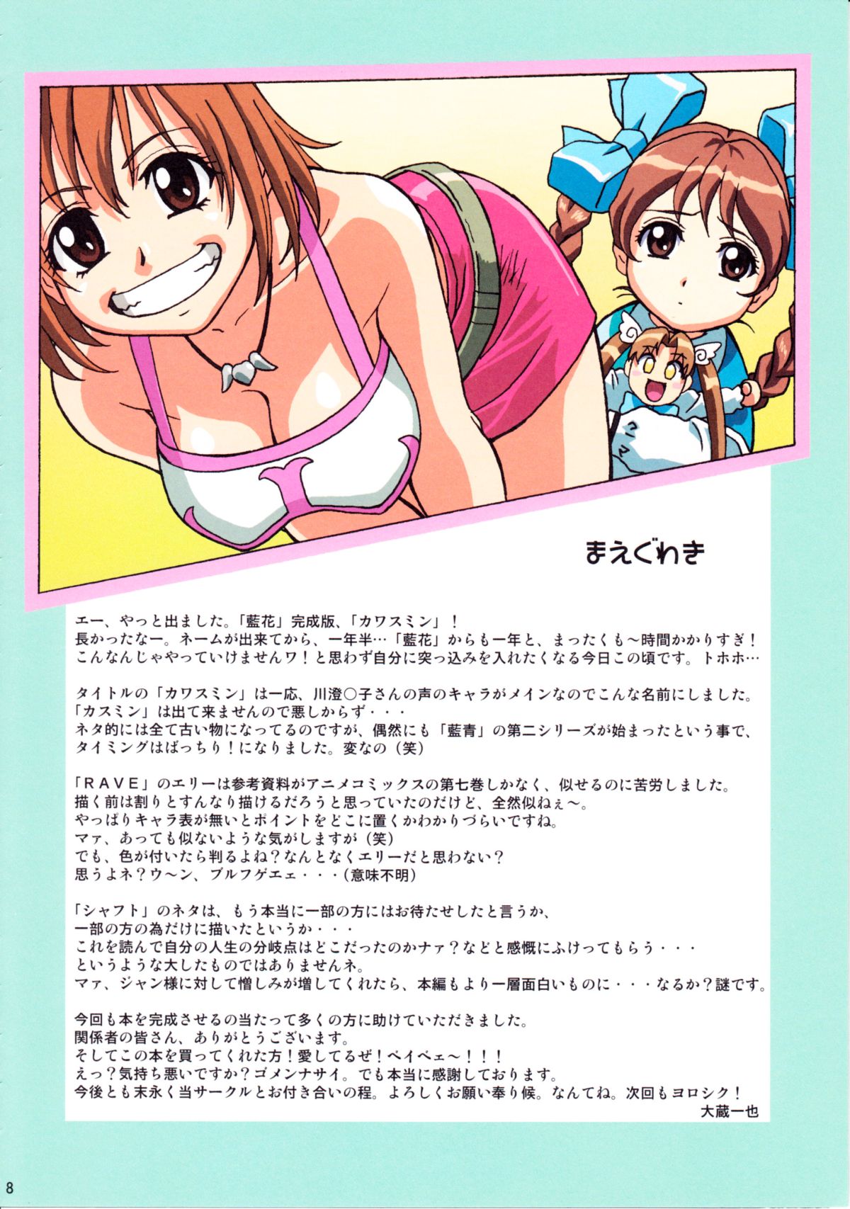 (C65) [女神教典, 大蔵別館 (大蔵一也)] カワスミン (藍より青し, ジーンシャフト, RAVE[レイヴ]) [無修正]